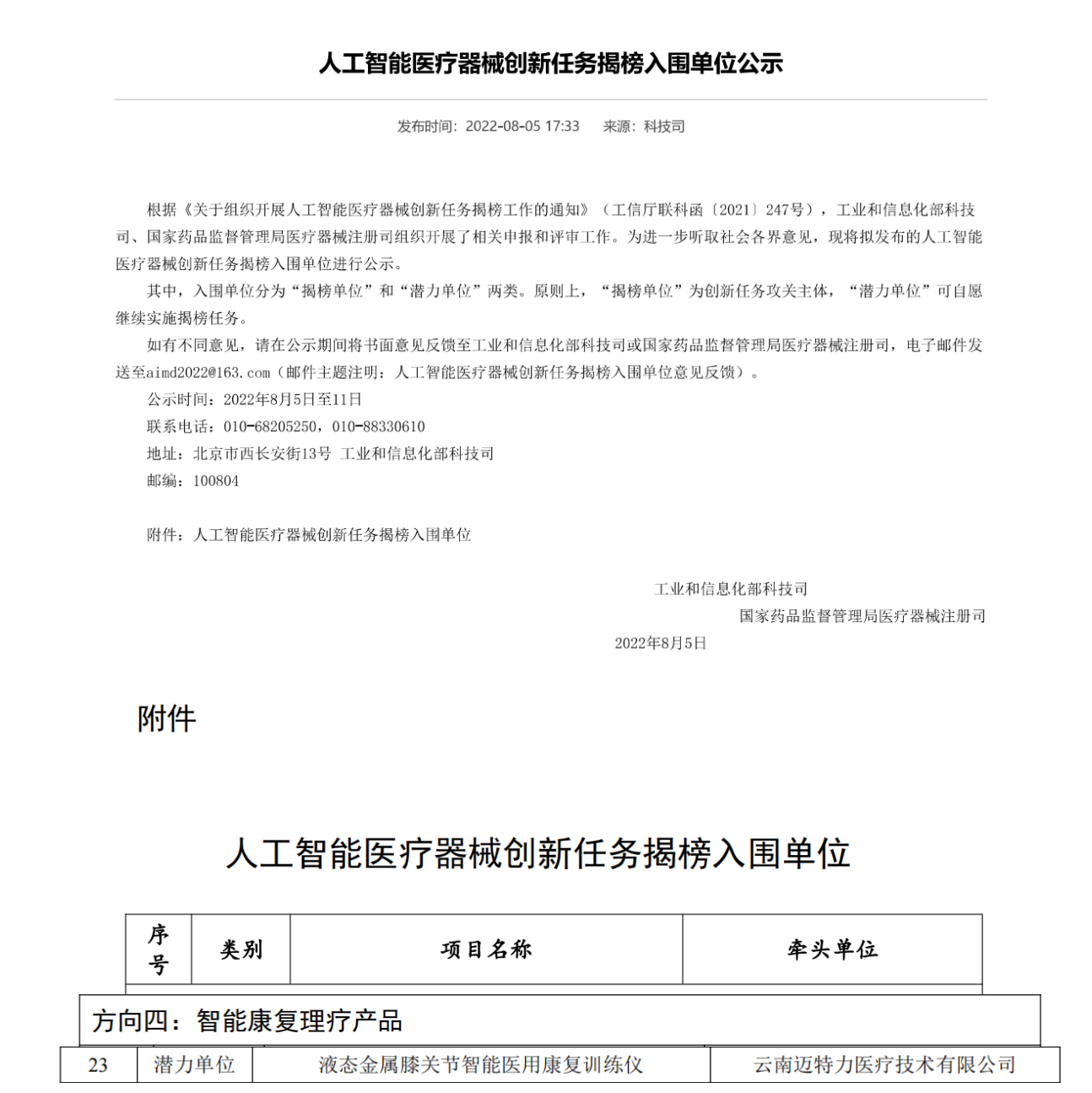 2家昆企入圍人工智能醫療器械創新任務揭榜名單